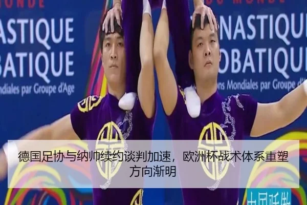 de-guo-zu-xie-yu-na-shuai-xu-yue-tan-pan-jia-su-ou-zhou-bei-zhan-shu-ti-xi-zhong-su-fang-xiang-jian-ming-3-894.jpg