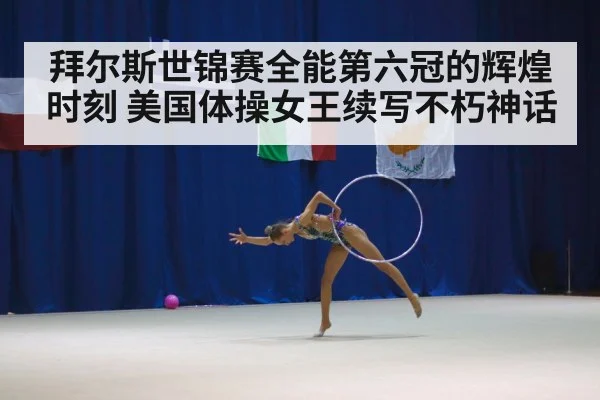 gymnastics competition