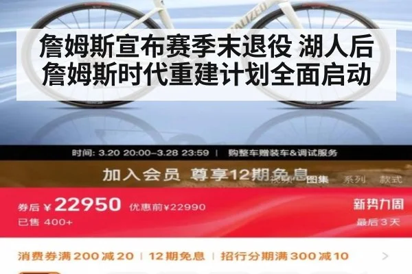 詹姆斯宣布赛季末退役 湖人后詹姆斯时代重建计划全面启动